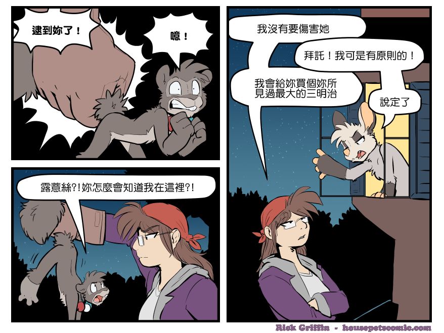 《Housepets!》漫画最新章节第1581话免费下拉式在线观看章节第【1】张图片