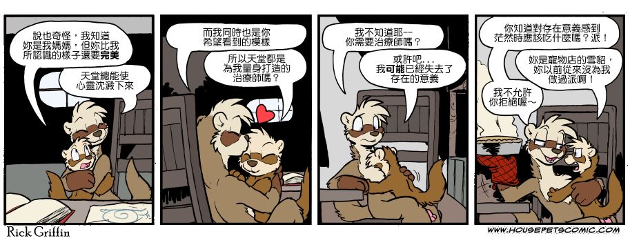 《Housepets!》漫画最新章节第1119话免费下拉式在线观看章节第【1】张图片