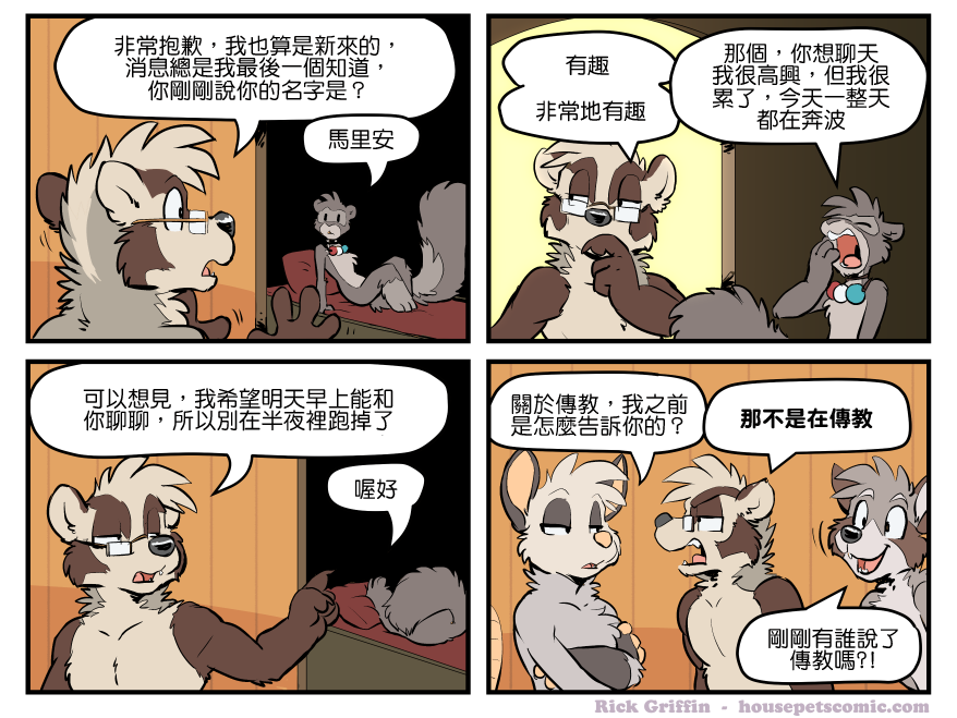 《Housepets!》漫画最新章节第1567话免费下拉式在线观看章节第【1】张图片