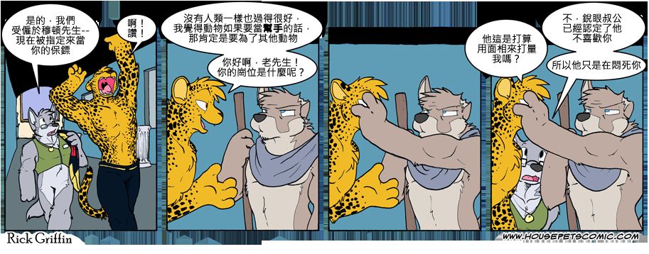 《Housepets!》漫画最新章节第740话免费下拉式在线观看章节第【1】张图片