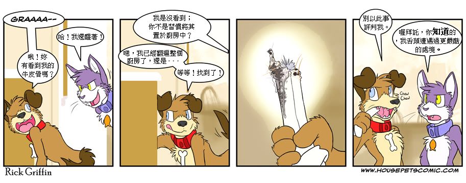 《Housepets!》漫画最新章节第4卷免费下拉式在线观看章节第【43】张图片