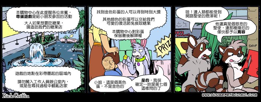 《Housepets!》漫画最新章节第962话免费下拉式在线观看章节第【1】张图片