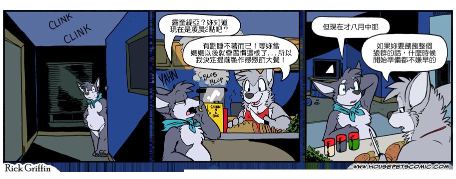 《Housepets!》漫画最新章节第1056话免费下拉式在线观看章节第【1】张图片