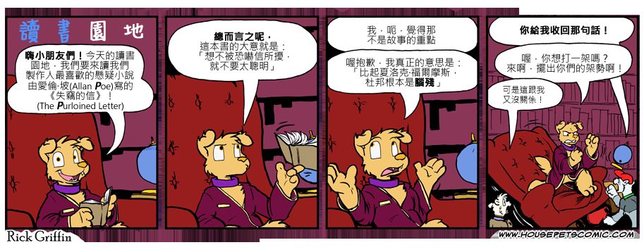 《Housepets!》漫画最新章节第824话免费下拉式在线观看章节第【1】张图片