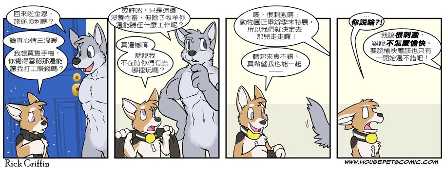 《Housepets!》漫画最新章节第485话免费下拉式在线观看章节第【1】张图片