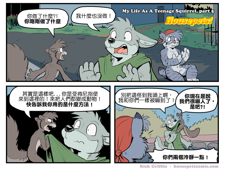 《Housepets!》漫画最新章节第1612话免费下拉式在线观看章节第【2】张图片