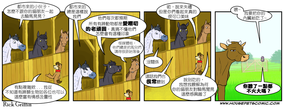 《Housepets!》漫画最新章节第149话免费下拉式在线观看章节第【2】张图片