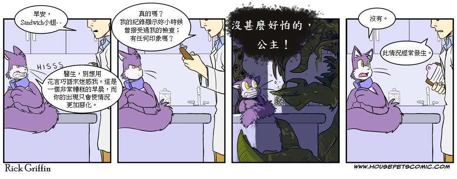 《Housepets!》漫画最新章节第90话免费下拉式在线观看章节第【1】张图片