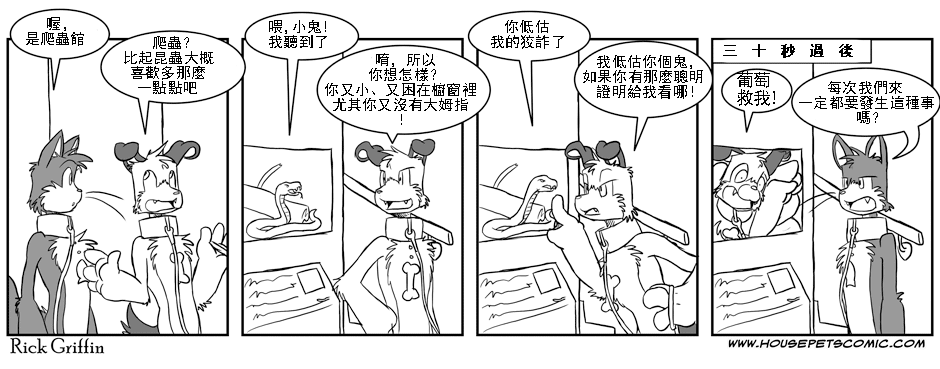 《Housepets!》漫画最新章节第62话免费下拉式在线观看章节第【1】张图片