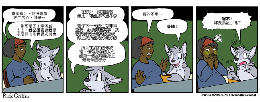 《Housepets!》漫画最新章节第931话免费下拉式在线观看章节第【1】张图片