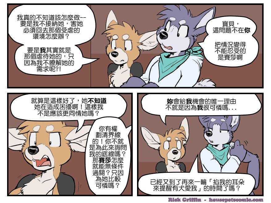 《Housepets!》漫画最新章节第1656话免费下拉式在线观看章节第【1】张图片