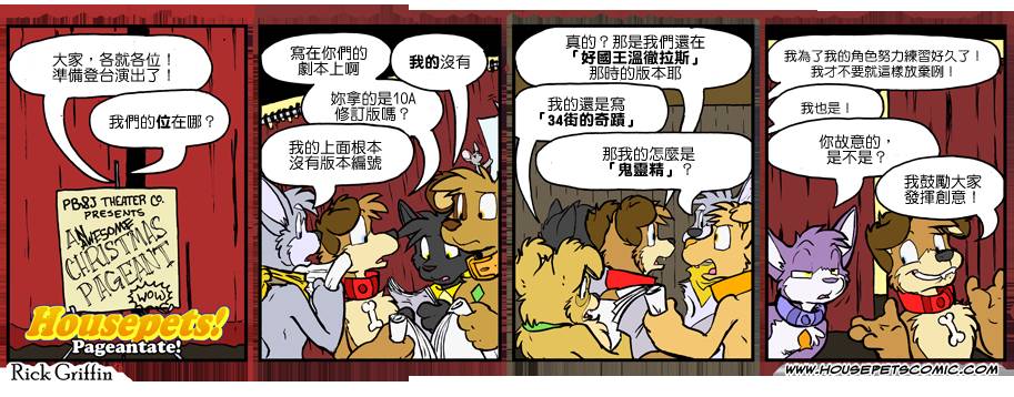 《Housepets!》漫画最新章节第915话免费下拉式在线观看章节第【1】张图片