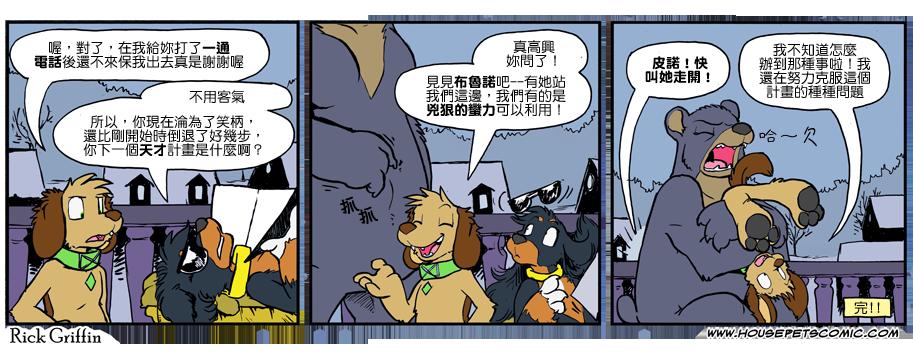 《Housepets!》漫画最新章节第961话免费下拉式在线观看章节第【1】张图片