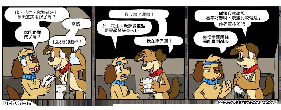 《Housepets!》漫画最新章节第1074话免费下拉式在线观看章节第【1】张图片