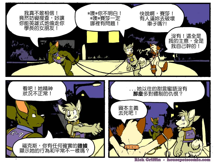 《Housepets!》漫画最新章节第1175话免费下拉式在线观看章节第【1】张图片