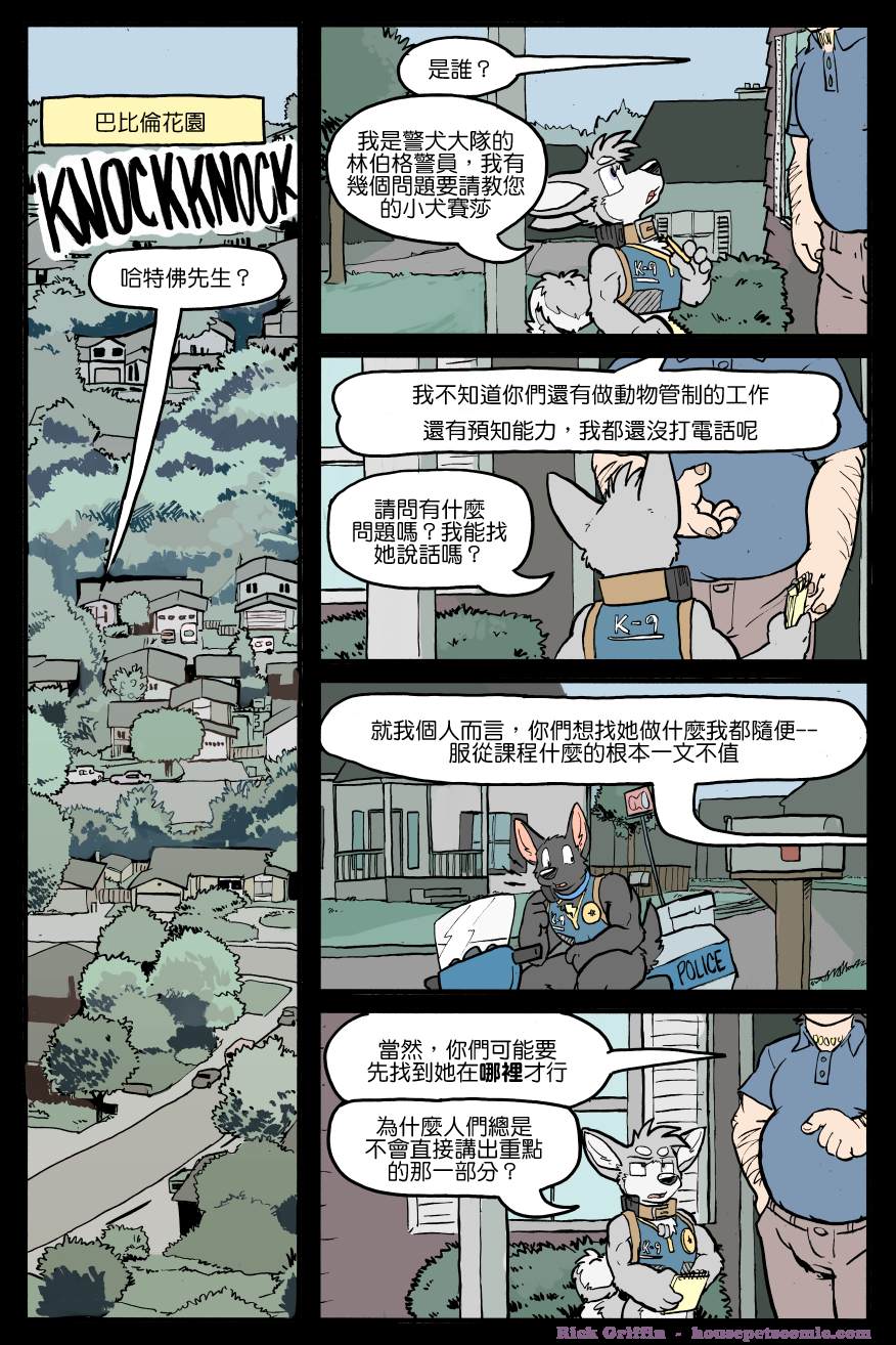 《Housepets!》漫画最新章节第1150话免费下拉式在线观看章节第【1】张图片