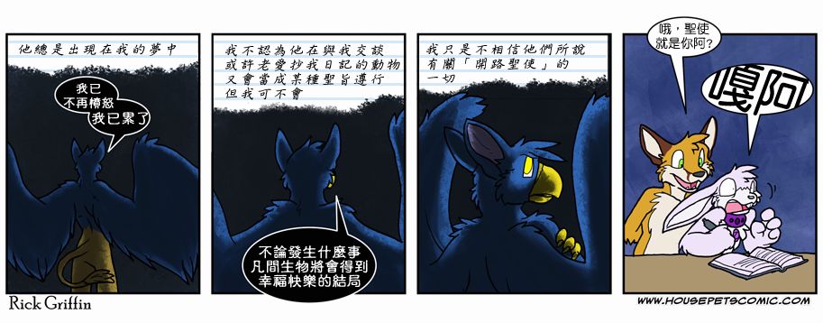 《Housepets!》漫画最新章节第6卷免费下拉式在线观看章节第【104】张图片