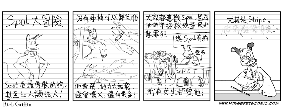 《Housepets!》漫画最新章节Spot大冒险02免费下拉式在线观看章节第【1】张图片