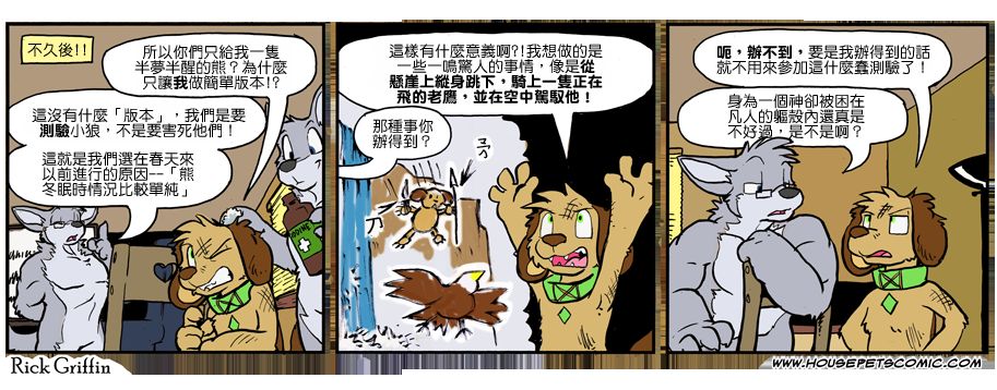 《Housepets!》漫画最新章节第945话免费下拉式在线观看章节第【1】张图片