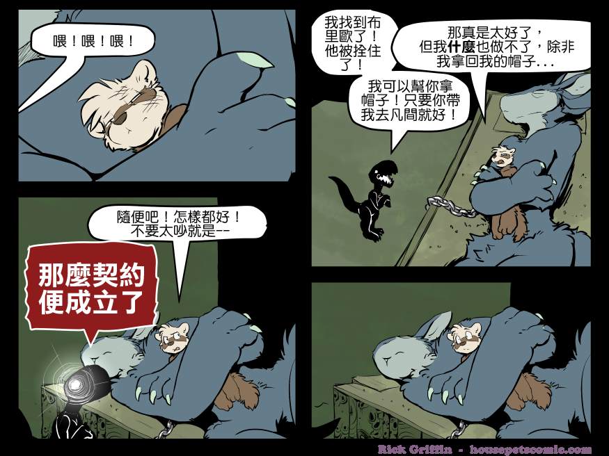 《Housepets!》漫画最新章节第1365话免费下拉式在线观看章节第【1】张图片