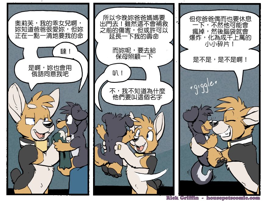 《Housepets!》漫画最新章节第1206话免费下拉式在线观看章节第【1】张图片