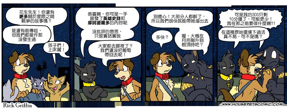 《Housepets!》漫画最新章节第1040话免费下拉式在线观看章节第【1】张图片