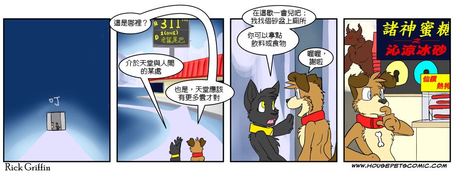 《Housepets!》漫画最新章节第4卷免费下拉式在线观看章节第【78】张图片