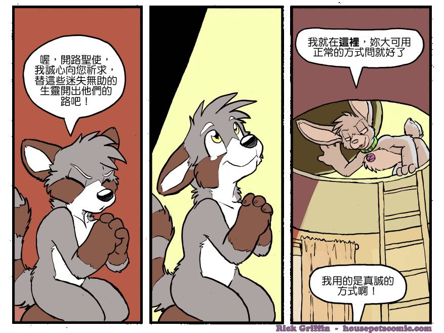 《Housepets!》漫画最新章节第1173话免费下拉式在线观看章节第【1】张图片