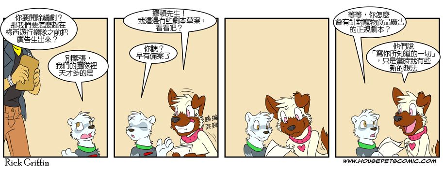 《Housepets!》漫画最新章节第4卷免费下拉式在线观看章节第【49】张图片