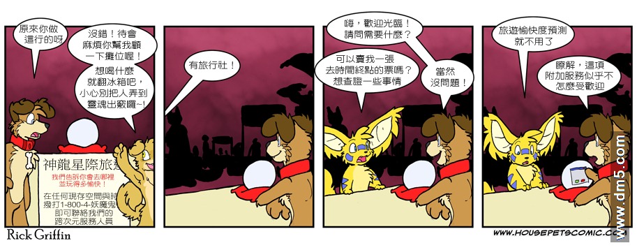 《Housepets!》漫画最新章节第587话免费下拉式在线观看章节第【1】张图片