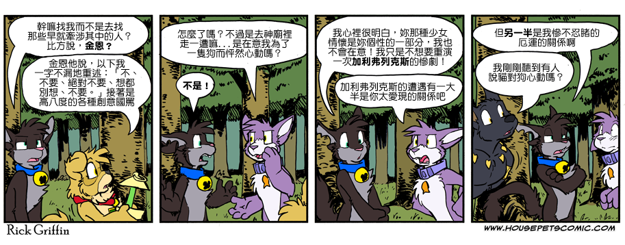 《Housepets!》漫画最新章节第1016话免费下拉式在线观看章节第【1】张图片