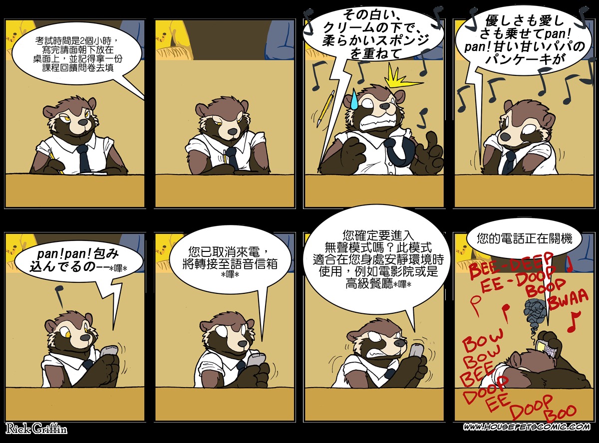 《Housepets!》漫画最新章节第581话免费下拉式在线观看章节第【1】张图片