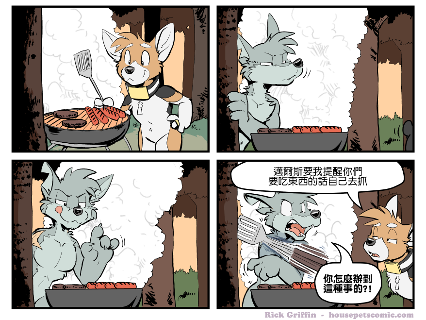 《Housepets!》漫画最新章节第1420话免费下拉式在线观看章节第【1】张图片