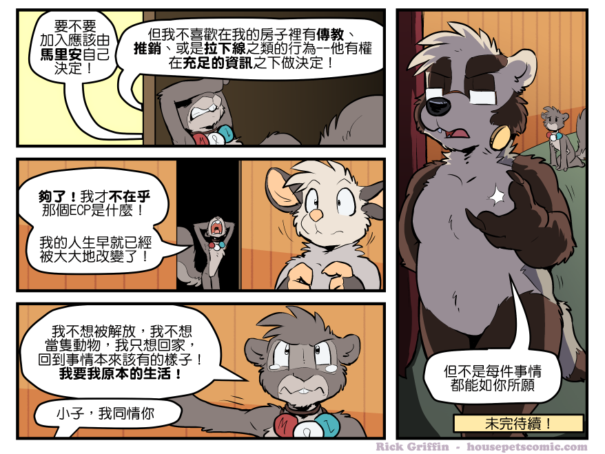 《Housepets!》漫画最新章节第1570话免费下拉式在线观看章节第【1】张图片