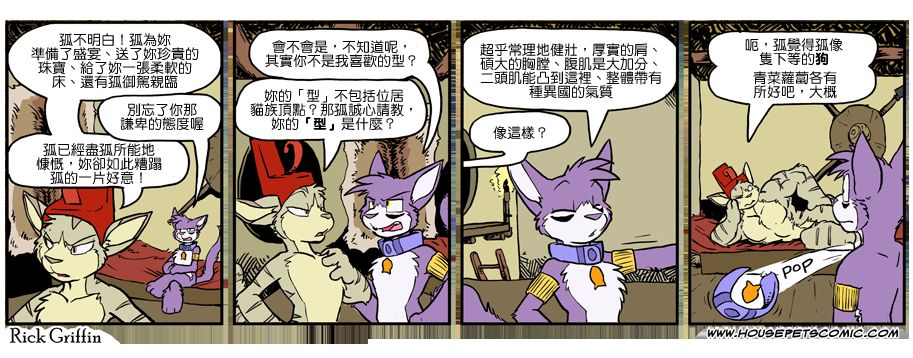 《Housepets!》漫画最新章节第1043话免费下拉式在线观看章节第【1】张图片