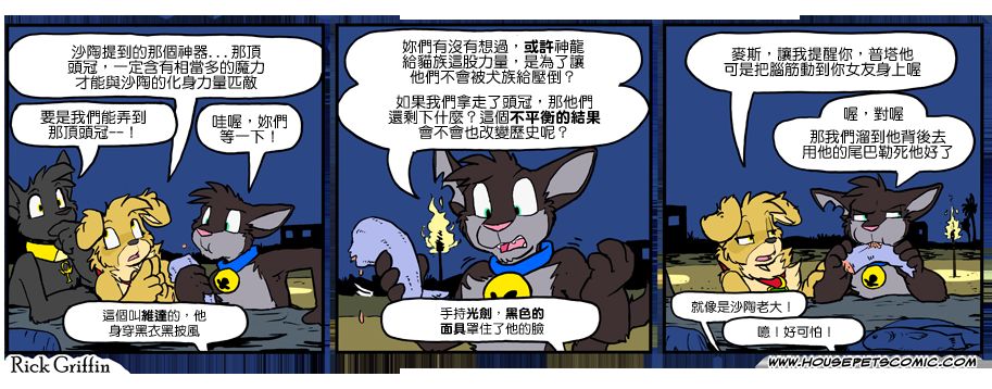 《Housepets!》漫画最新章节第1038话免费下拉式在线观看章节第【1】张图片