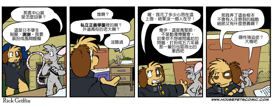 《Housepets!》漫画最新章节第896话免费下拉式在线观看章节第【1】张图片