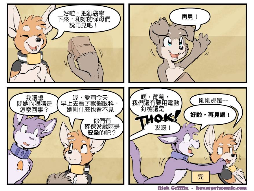 《Housepets!》漫画最新章节第1723话免费下拉式在线观看章节第【1】张图片