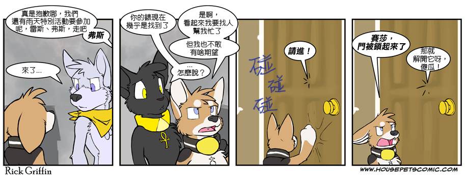 《Housepets!》漫画最新章节第404话免费下拉式在线观看章节第【1】张图片