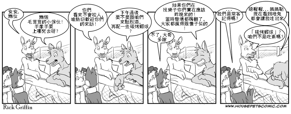 《Housepets!》漫画最新章节第55话免费下拉式在线观看章节第【1】张图片