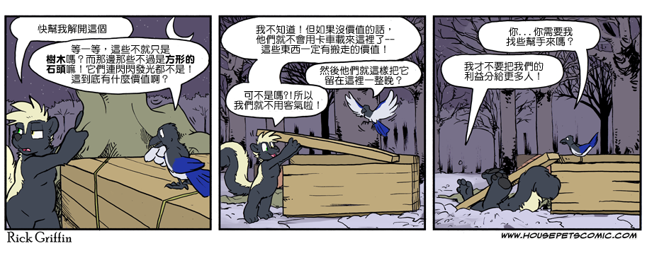 《Housepets!》漫画最新章节第1082话免费下拉式在线观看章节第【1】张图片