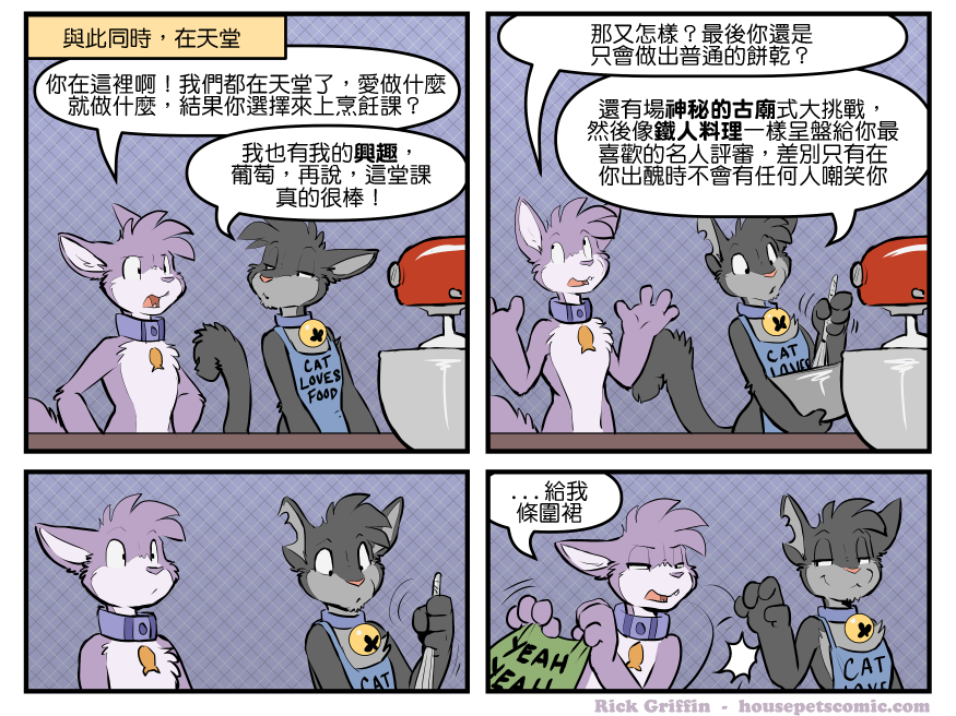《Housepets!》漫画最新章节第1814话免费下拉式在线观看章节第【1】张图片