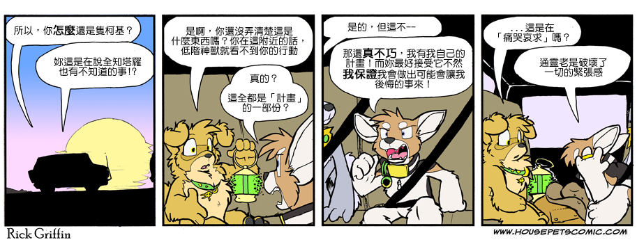 《Housepets!》漫画最新章节第867话免费下拉式在线观看章节第【1】张图片