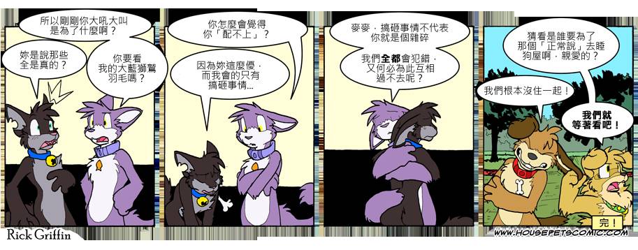 《Housepets!》漫画最新章节第7卷免费下拉式在线观看章节第【118】张图片