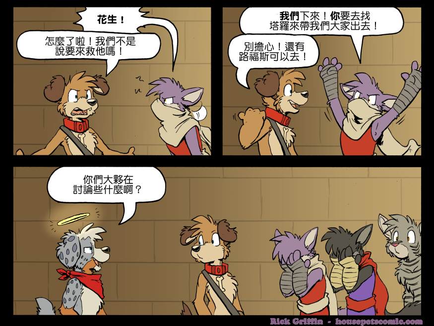 《Housepets!》漫画最新章节第1285话免费下拉式在线观看章节第【1】张图片