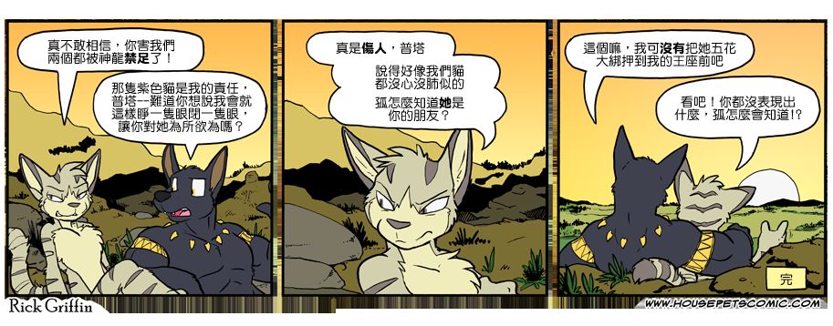 《Housepets!》漫画最新章节第1055话免费下拉式在线观看章节第【1】张图片