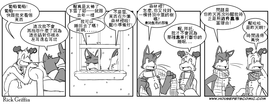 《Housepets!》漫画最新章节第67话免费下拉式在线观看章节第【1】张图片