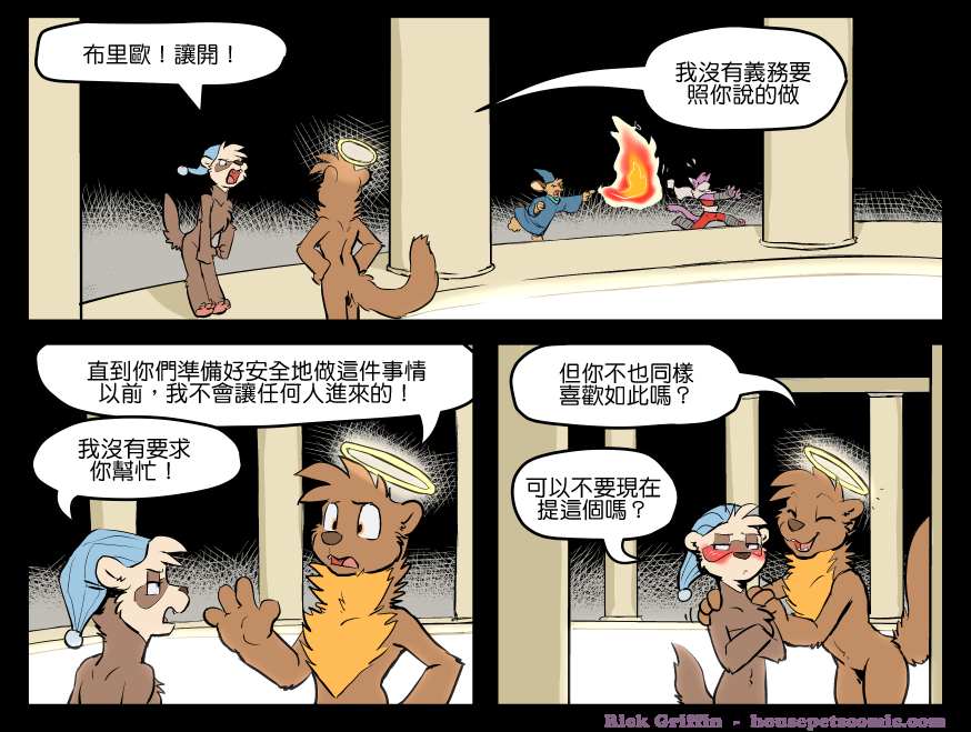 《Housepets!》漫画最新章节第1338话免费下拉式在线观看章节第【1】张图片