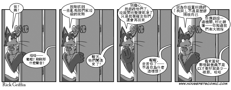 《Housepets!》漫画最新章节第29话免费下拉式在线观看章节第【1】张图片