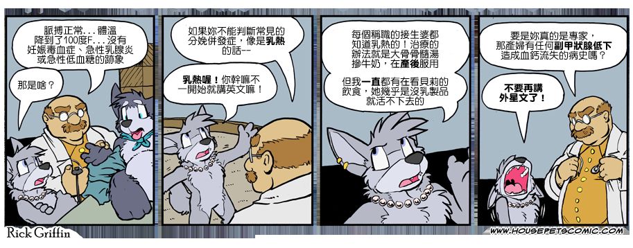 《Housepets!》漫画最新章节第1065话免费下拉式在线观看章节第【1】张图片